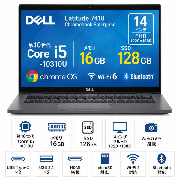 【整備済み品】DELL Latitude 7410 Chromebook Enterprise Core i5　10310U メモリ16GB SSD128GB 14型FHD Wi-Fi6 Bluetooth Webカメラ USB Type-C ChromeOS