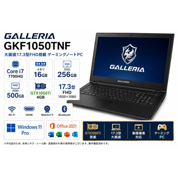 GALLERIA（サードウェーブ） 【整備済み品】GALLERIA GKF1050TNF 17.3