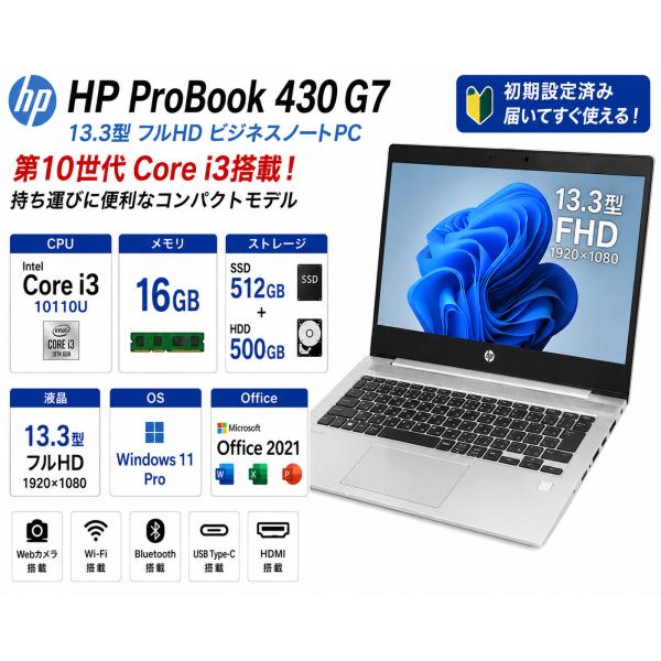 HP ProBook 430 G7 ノートPC 本体 400シリーズ 2020年モデルHP Probook 430G7 13.3FHDノートパソコン
