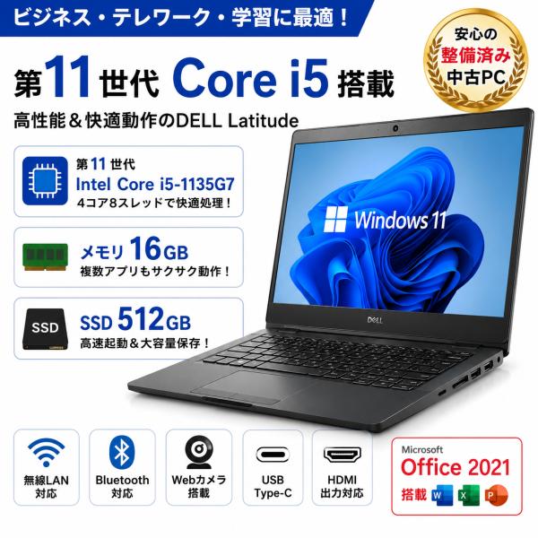 Latitude（Dell） DELL Latitude7320 ノートパソコン 第11世代 Core i5