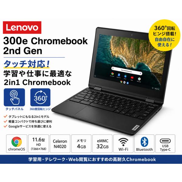 新品　元箱付きLenovo 300e Chromebook 2nd Gen 81MB0034JP 11.6型 タッチパネル Celeron N4020 メモリ4GB eMMC32GB ChromeOS 2in1 ノートPC