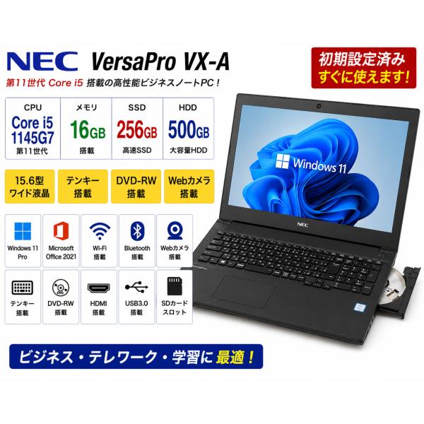 VersaPro 2022年モデル NEC VX-A Core i5-1145G7 メモリ16GB SSD256GB+