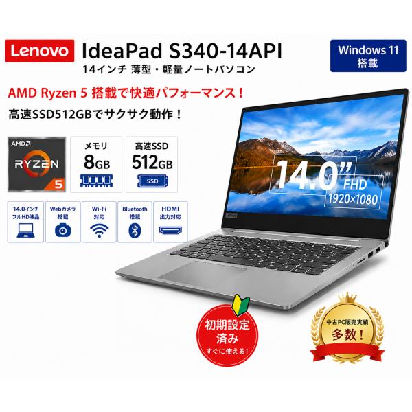 Ideapad Lenovo IdeaPad S340-14API AMD Ryzen5 メモリ8GB 高速
