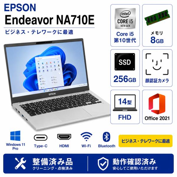 Endeavor 【整備済み品】EPSON NA710E Core i5-10210U メモリ8GB