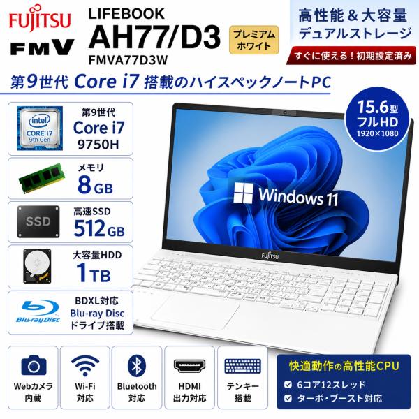 LIFEBOOK AH 富士通 FMV AH77/D3 FMVA77D3W プレミアムホワイト 第9