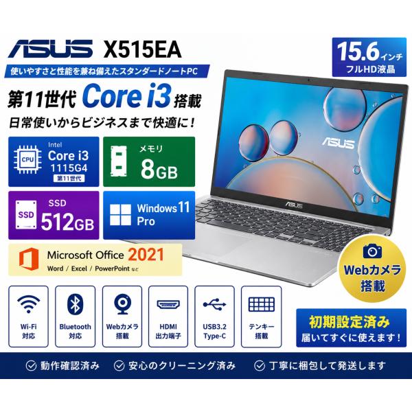 ASUS X 【整備済み品】ASUS X515EA ノートパソコン 15.6型FHD Core i3
