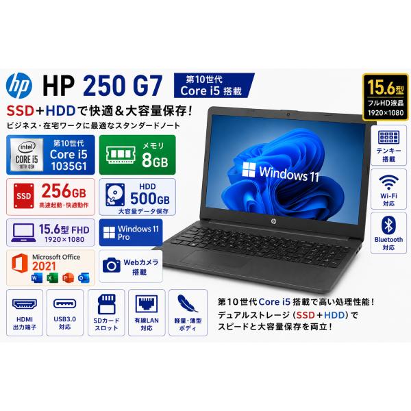 日本HP HP 250 G7 Core i5-1035G1 メモリ8GB SSD256GB＋HDD500GB 15.6