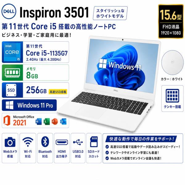 Inspiron 3000 DELL 3501 第11世代 Core i5-1135G7 メモリ8GB SSD256GB