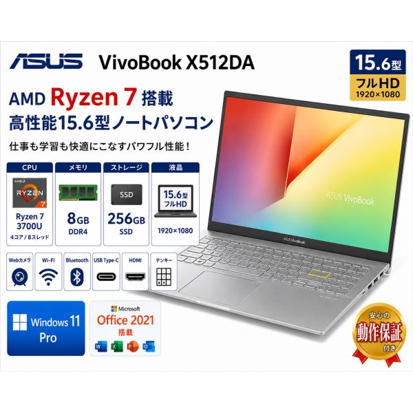 Windowsノート本体 ASUS X512DA Ryzen 7 3700U win11 Office ASUS X 【整備済み品】ASUS X512DA 15.6型 フルHD ノートパソコン AMD