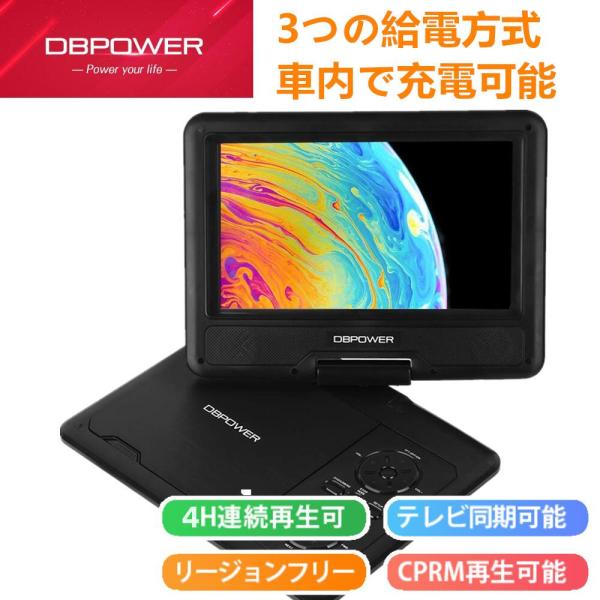 [Release date: July 28, 2022]DBPOWER 7.5インチ ポータブルDVDプレイヤー 人気の魅力●臨場感たっぷりのＨＤ液晶パネルが魅力、軽量化に実現したうえ省エネ。●最大4時間の連続再生が可能、三つの電源に対応...