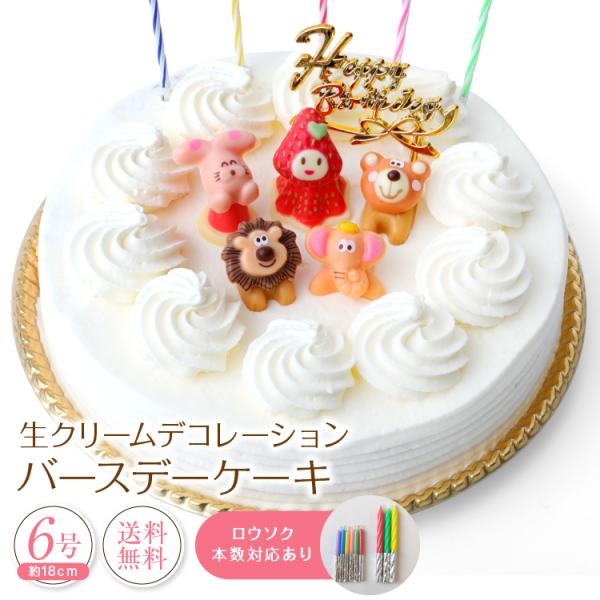 ふわふわスポンジと苺サンドの人気デコレーションケーキ北海道産の濃厚な生クリームをたっぷり使用した、定番人気の生クリームデコレーションケーキ。ふわふわのスポンジ生地に、フレッシュな苺をサンドした、シンプルで贅沢な味わいです。誕生日や記念日、ク...