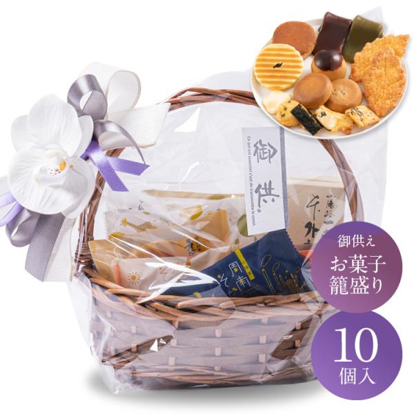 大切な方への想いを込めた、和洋菓子の詰め合わせギフト。仏壇を華やかに彩る胡蝶蘭の造花と上品なリボン付き籠盛りで、お供え・法事・お彼岸・お盆など幅広いシーンにご利用いただけます。賞味期限：お届け日より約2週間保存方法：直射日光、高温多湿を避け...