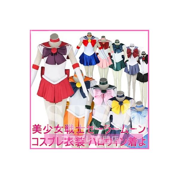 6着以上送料無料 美少女戦士セーラームーン 月野うさぎ セーラーマーズ コスプレ衣装 ドレス コスチューム アニメ 変装 Buyee Buyee Japanese Proxy Service Buy From Japan Bot Online