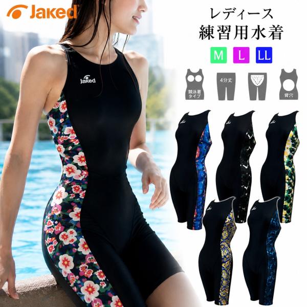 競泳水着 フィットネス水着 練習用 レディース トレーニング 縫込みカップ付き 体型カバー 露出控えめ 大きいサイズ対応 オールインワン JAKED ジャケッド 08209