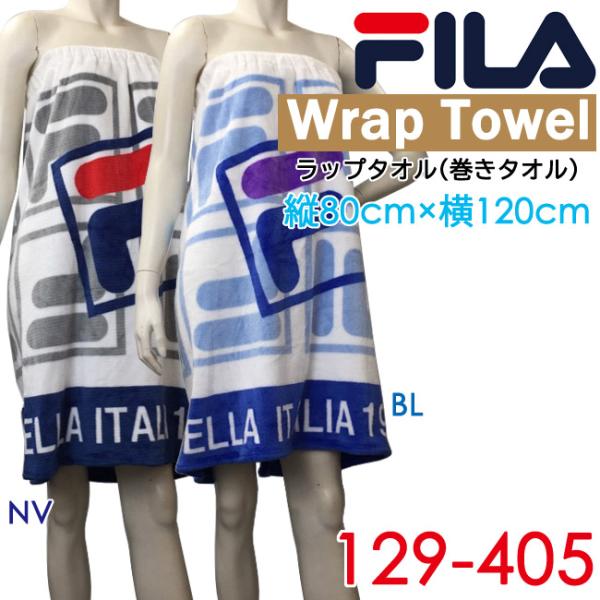 ラップタオル 巻きタオル 80 1センチ 小学生高学年 中学生 高校生 レディース タオル ふわもこ Fila 夏 プール 海 129 405 Buyee Buyee 日本の通販商品 オークションの代理入札 代理購入