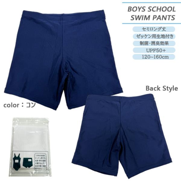 スタンダードなセミロング丈学校の水泳におすすめです！調節可能な紐がついているので自由な大きさへ変更できる。サイズは120cm〜160cmで幅広くご用意！中国製サイズ　センチ120：胴囲51〜57／身長115〜125／股上17／股下9.513...