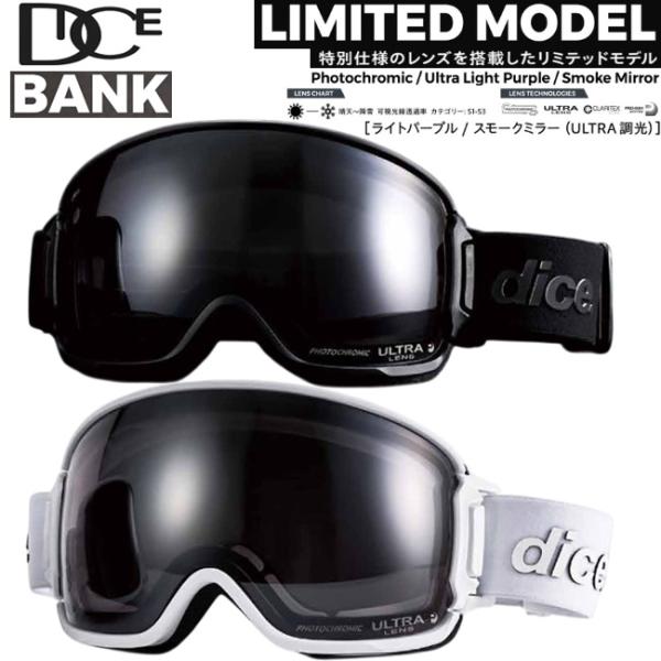 スノーゴーグル DICE ダイス BANK バンク ULTRA調光レンズ アンチフォグ A-BLOW SYSTEM スキー スノーボード ゴーグル 限定モデル リミテッドモデル【BK54275】