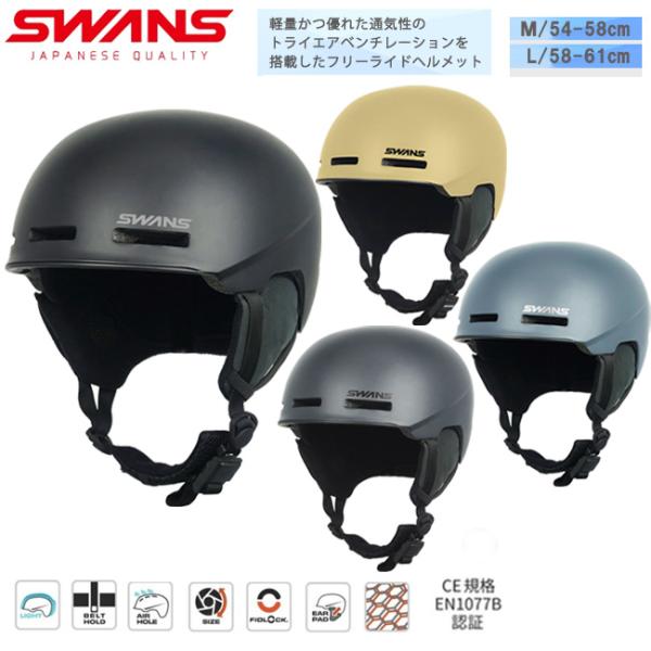 SWANS（スワンズ） ヘルメット 大人用 スノーヘルメット 大人用 軽量