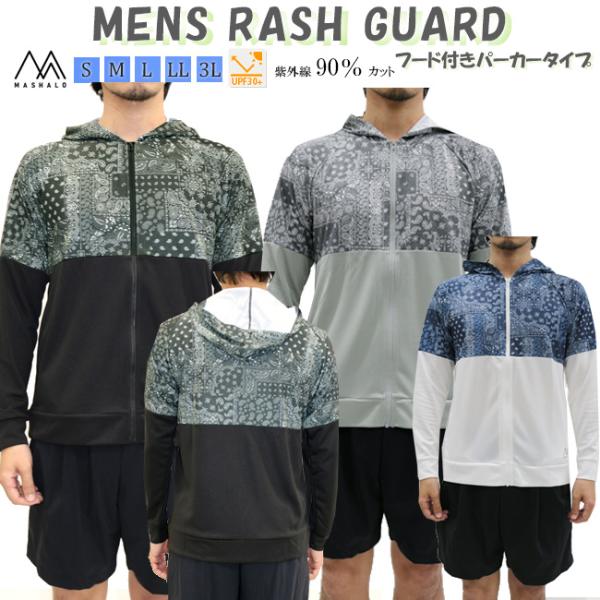 ラッシュガード メンズ 男性用 長袖 スイムウエア ウエア トップス フード付き MASHALO マシャロ UVカット プリント切替　ペイズリー　紫外線90％  MSRG-424