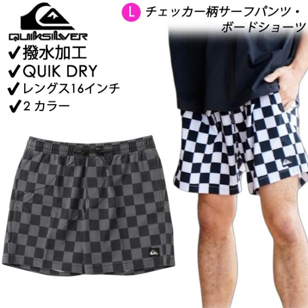 サーフパンツ メンズ ボードショーツ 16レングス チェック柄 QUIKSILVER クイックシルバー 水陸両用 メッシュポケット付 4WAYストレッチ【QBS222020】