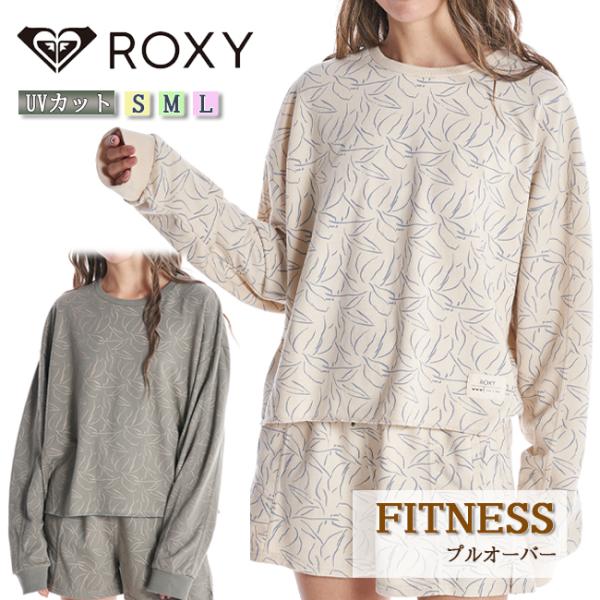 スウェット　トップス　プルオーバー　レディース　ROXY　エクササイズ　フィットネス　ヨガ　ウェア　UVカット　RLT221523