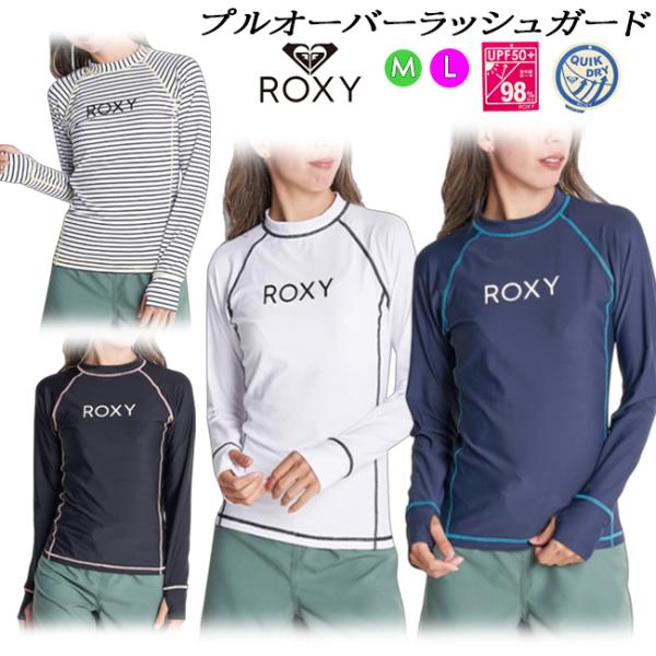 ラッシュガード レディース 長袖 ROXY ロキシー UVカット 速乾 サムホール ハイネック プルオーバー 日焼け対策 水着 海 ビーチ サーフ RLY225055