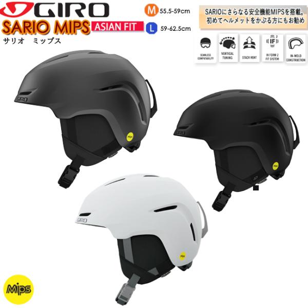 GIRO ジロ ヘルメット SARIO MIPS サリオミップス スノー GIRO ジロ ヘルメット SARIO MIPS サリオミップス スノー