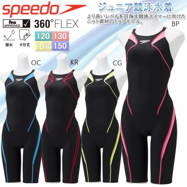 ジュニア ガールズ 競泳水着 スピード SPEEDO FINA承認 360°FLEX ジュニア ガールズ 競泳水着 スピード SPEEDO FINA承認 360°FLEX