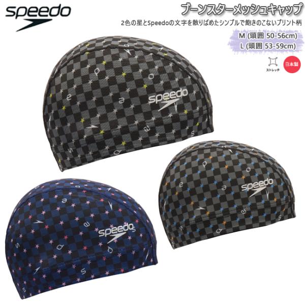 スイムキャップ キャップ 水泳帽 大人用 ユニセックス スピード SPEEDO メッシュキャップ  フィットネス ジム トレーニング 水泳 小物　SE12657