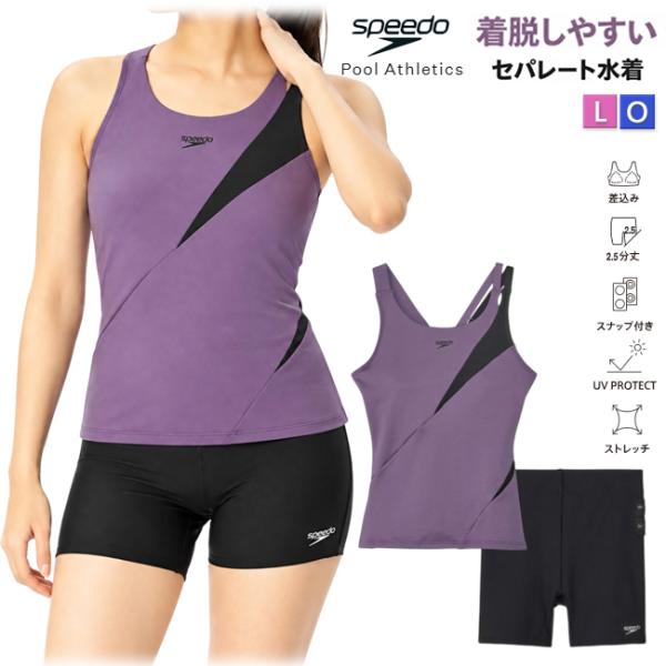 SPEEDO スピード レディース フィットネス水着 セパレート水着 2.5分丈 ディアゴナセパレーツ カップ付き UVカット めくれ防止 Pool Athletics SFW22215-TK