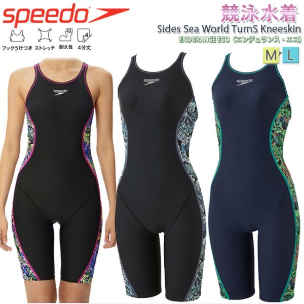 オールインワン水着 レディース SPEEDO スピード 競泳水着 Sides Sea