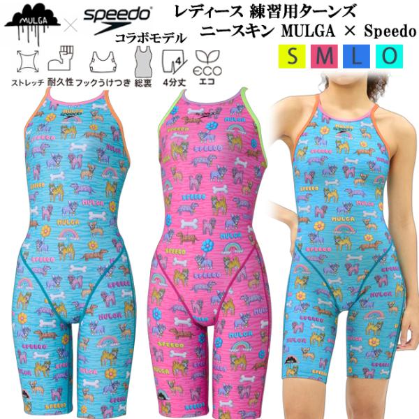 SPEEDO スピード レディース 競泳水着 練習用 ニースキン 4分丈 水着 競泳 耐塩素 4WAYストレッチ TurnS ターンズ モルガ コラボ 犬柄 総柄【STW12651MU】