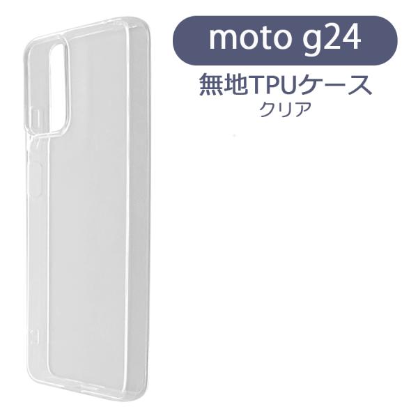 moto g 24美品 透明ケース付き Moto G24 ケース クリア 耐衝撃 カバーTPU 透明 ソフトケース Motorola