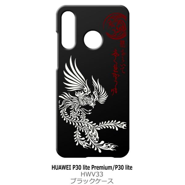 P30 lite / P30 lite Premium HWV33 HUAWEI ubN n[hP[X ip1040 a a P  gCo