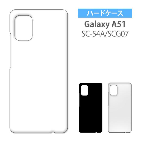 Galaxy A51 5G SC-54A ケース SCG07 ギャラクシーA51 カバー 無地