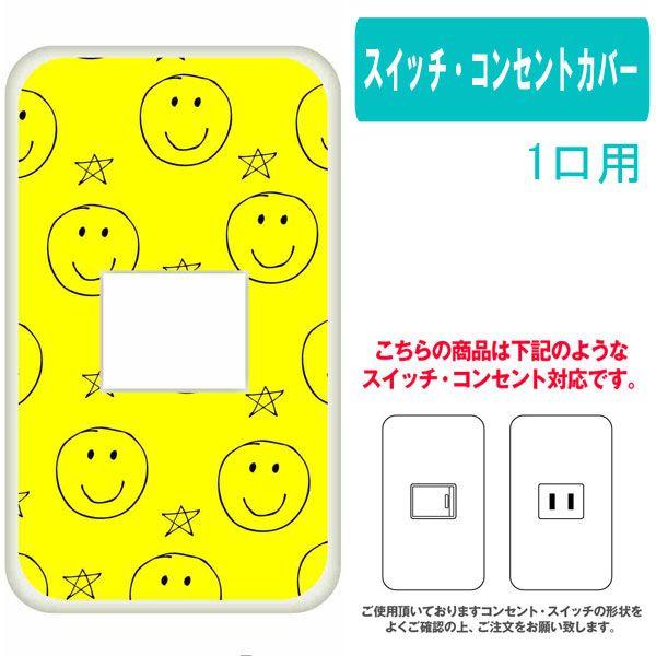 1ヶ口用 1口用 タイプ コンセント スイッチ プレート Ca747 2 落書き イラスト スマイリー スター S カスタム カバー 交換用 1穴用 1口 Buyee Buyee Japanese Proxy Service Buy From Japan Bot Online