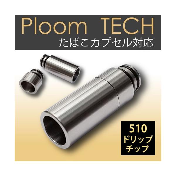 プルームテック ドリップチップの人気商品・通販・価格比較 - 価格.com プルームテック ドリップチップの人気商品・通販・価格比較 - 価格.com