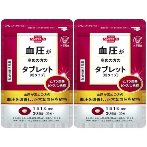 ★本品にはヒハツ由来ピぺリンが含まれています。ヒハツ由来ピぺリンには、血圧低下作用により血圧が高めの方の血圧を改善し、正常な血圧を維持する機能があることが報告されています。★1日1回1粒を目安にお召し上がりください。摂取の方法1日摂取目安量...