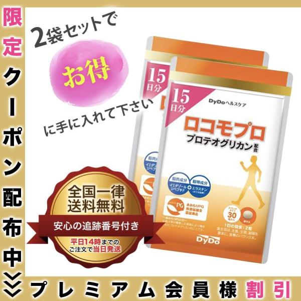 ■お得な２袋セット■DyDoヘルスケア ヒアルロン酸「いつまでも自分の力で歩き続けたい」「軽快に活動したい」といったニーズを持つ方々をサポートするサプリメントです。☆こんな方におすすめしています☆・階段の昇り降りを楽にしたい！・しなやかな毎...