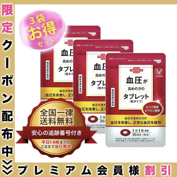 ★本品にはヒハツ由来ピぺリンが含まれています。ヒハツ由来ピぺリンには、血圧低下作用により血圧が高めの方の血圧を改善し、正常な血圧を維持する機能があることが報告されています。★1日1回1粒を目安にお召し上がりください。摂取の方法1日摂取目安量...
