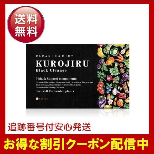 黒汁 KUROJIRU ブラックレンズ サプリメント ダイエット