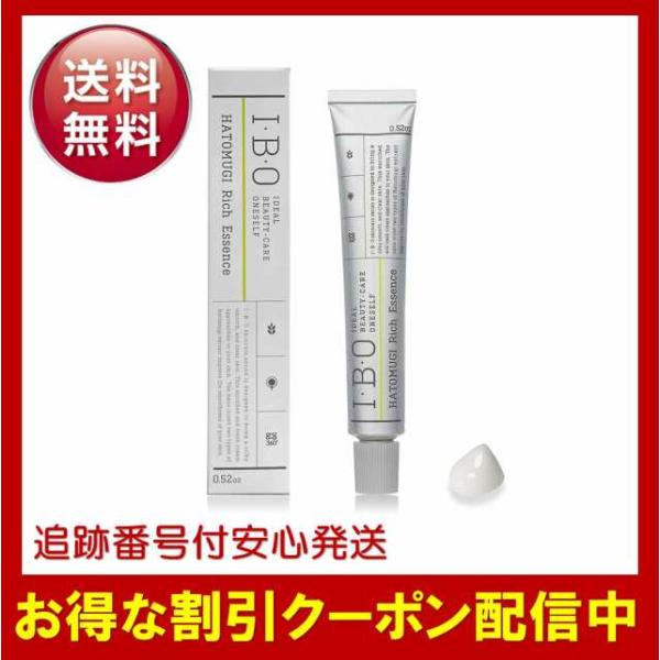 フェイスクリーム I.B.O HATONUICHI Rich Essence 15g 楽天市場】【 I・B・O ハトムギ配合リッチエッセンス 15g 】 IBO