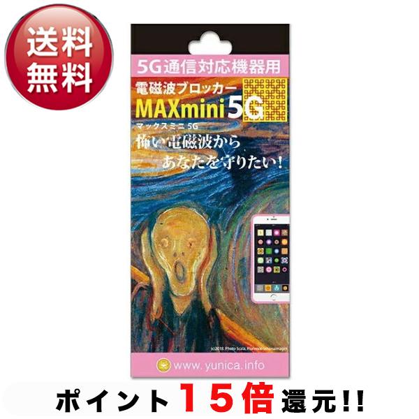 ☆新品☆ユニカ 電磁波ブロッカー MAXmini5G 3個 at4571447635040_1.jpg