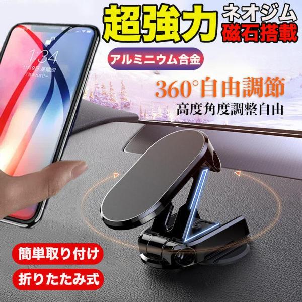 スマホホルダー マグネット 車載 磁石 車載用 携帯ホルダー 車 携帯置き マグネットホルダー 角度調節 iPhone Android 折りたたみ