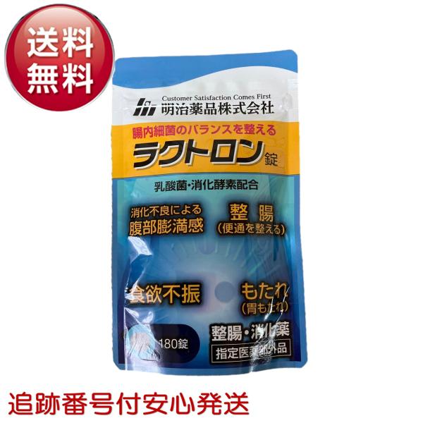 明治薬品 ラクトロン錠 180錠 パウチタイプ 指定医薬部外品 明治薬品 ラクトロン錠 180錠 パウチタイプ 指定医薬部外品