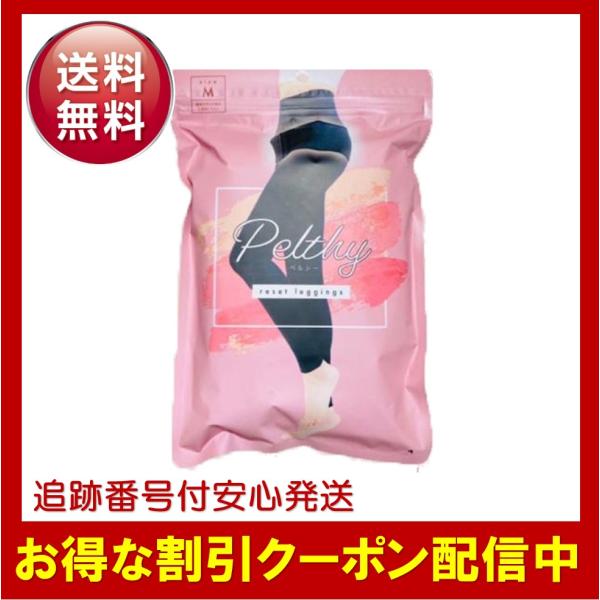 ペルシーリセット レギンス Mサイズ Lサイズ ベルミス 骨盤 ペルシーリセット レギンス Mサイズ Lサイズ ベルミス 骨盤