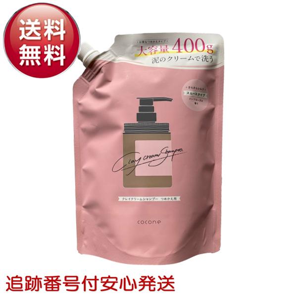 【商品名】クレイクリームシャンプー 詰め替え用 スムースタイプ 【内容量】400g【商品説明文】ミネラルクレイ補修で　自分史上最高のうるつや髪へ海のミネラルをたっぷり含んだ泥を使った、頭皮と髪をやさしく洗い上げる泡立たないクリームシャンプー...