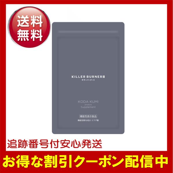 キラーバーナー II ダイエット サプリメント1袋45粒 KILLER キラーバーナー II ダイエット サプリメント1袋45粒 KILLER