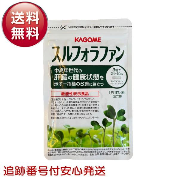 2024年のクリスマス スルフォラファン 93粒 植物性サプリメント KAGOME カゴメ アロマグッズ