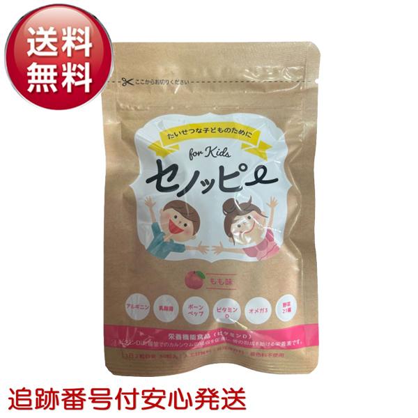 セノッピー 30粒 グミサプリメント 成長 栄養補給 もも味